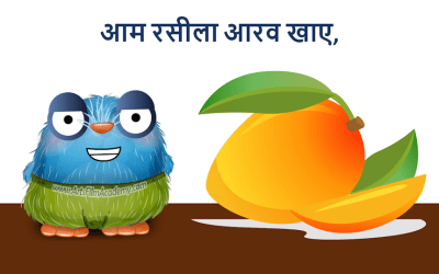 Aas Paas | Aam Rasila Poem | आम रसीला with lyrics for Class Grade 1