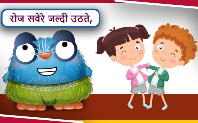 Apna Vidyalaya | Roz Savere with lyrics Hindi poem for class 1 | Every Morning Good Habits